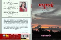 मधुपर्क (काव्य संकलन)